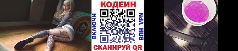 Codein напиток Lean (лин) darknet наркотические препараты Приозерск